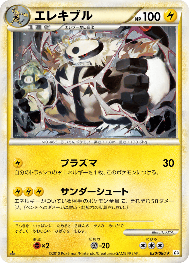 エレキブル card front