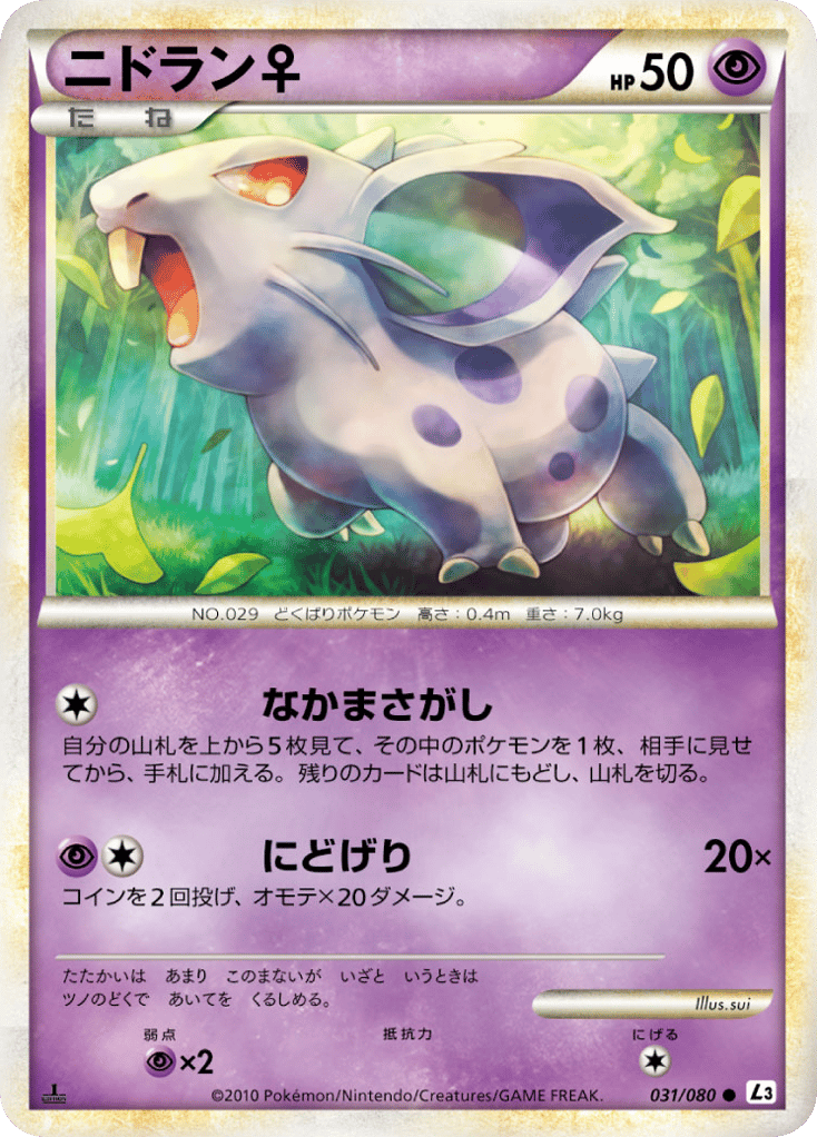 ニドラン♀ card front