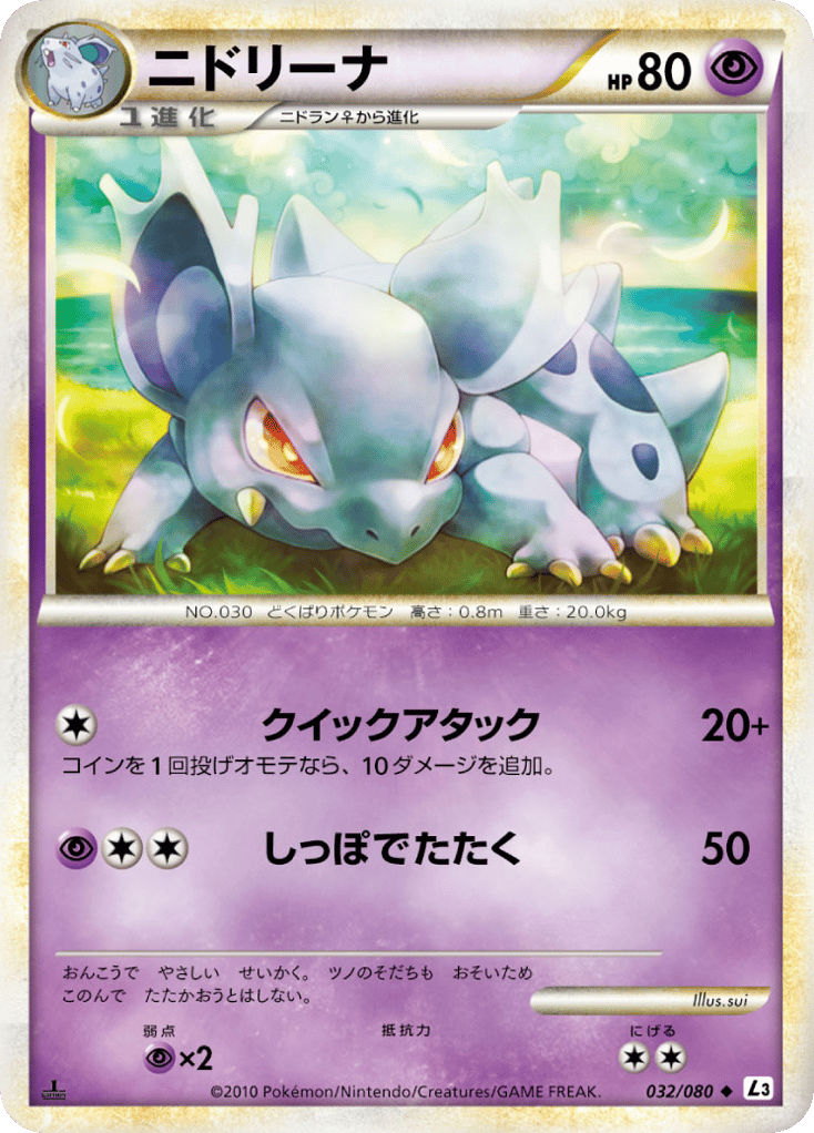 ニドリーナ card front