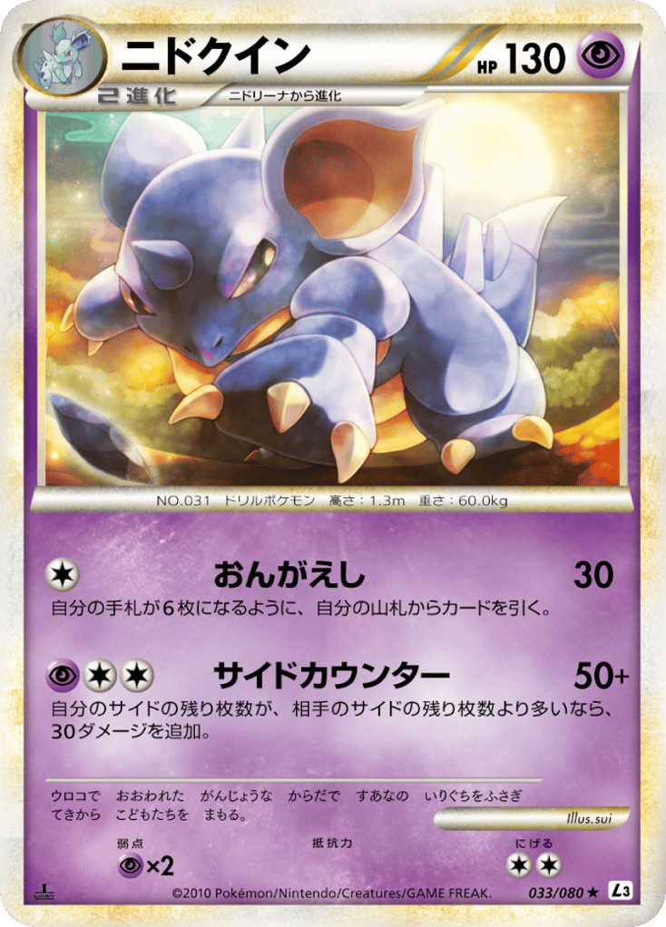 ニドクイン card front