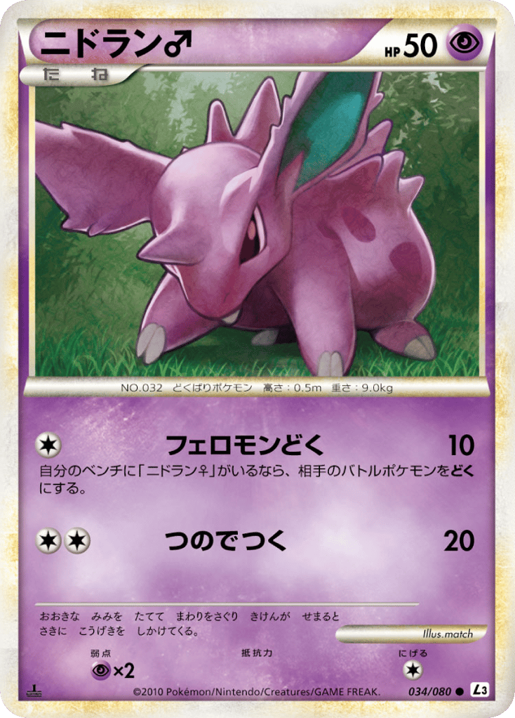 ニドラン♂ card front