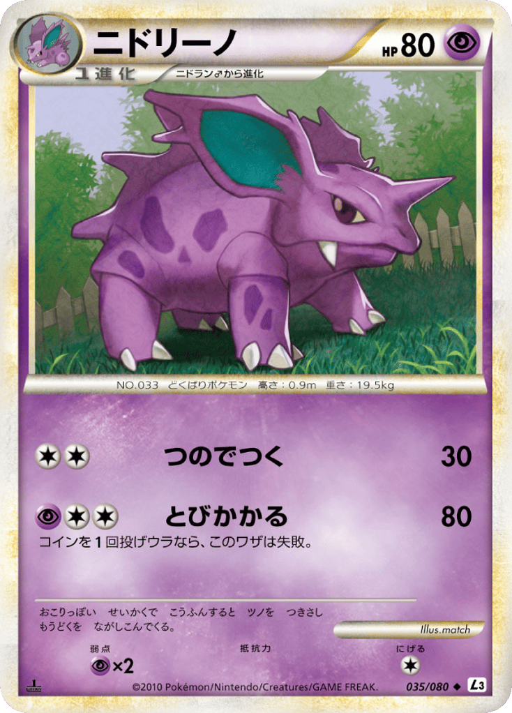 ニドリーノ card front