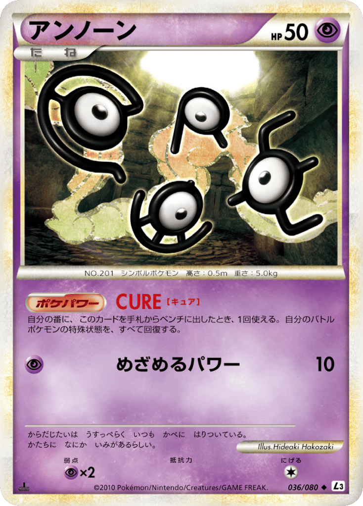 アンノーン card front