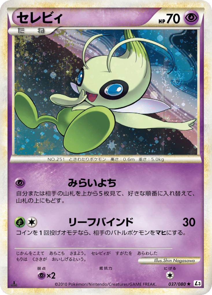 セレビィ card front