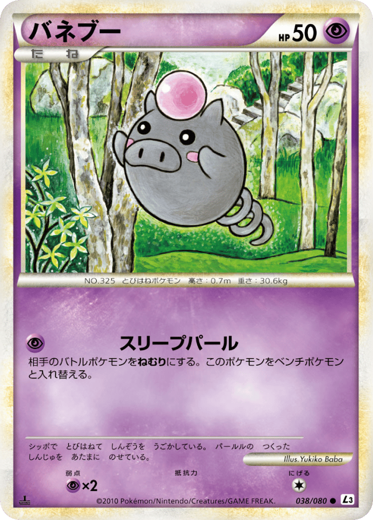 バネブー card front