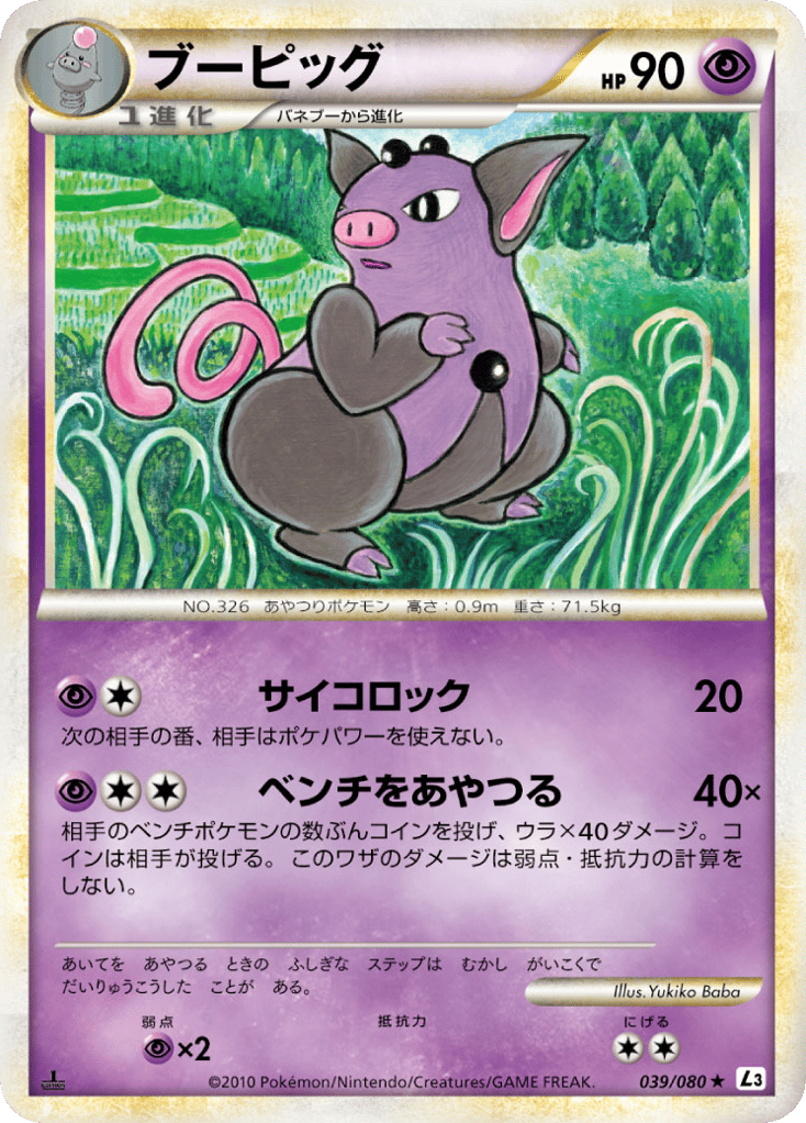 ブーピッグ card front