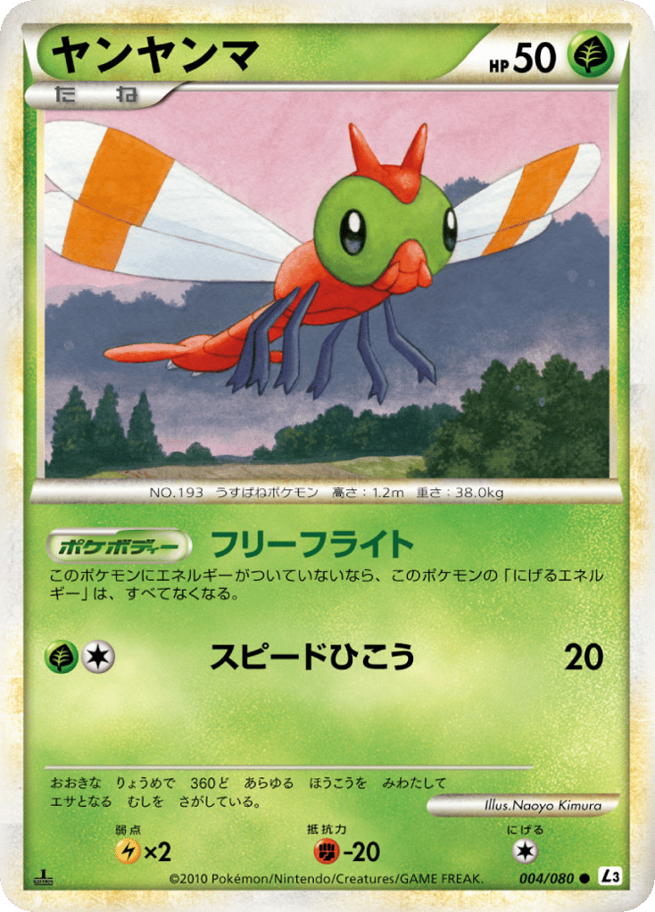 ヤンヤンマ card front