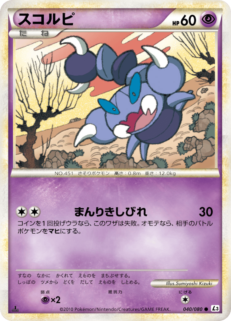 スコルピ card front