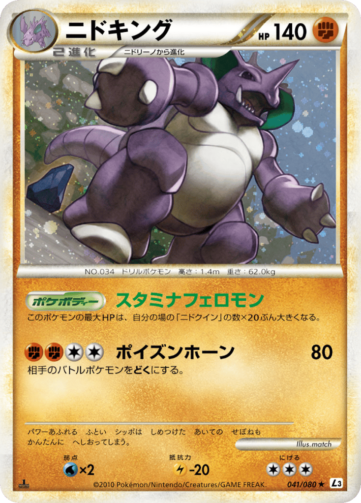 ニドキング card front