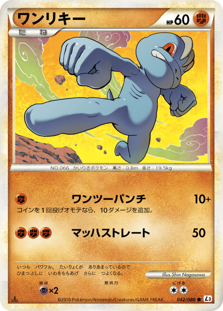 ワンリキー card front