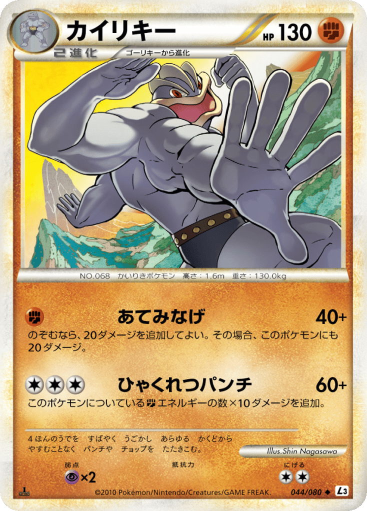 カイリキー card front