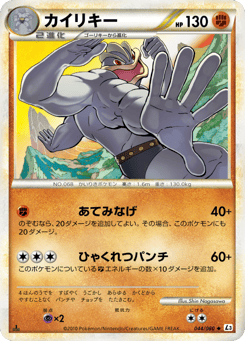 カイリキー