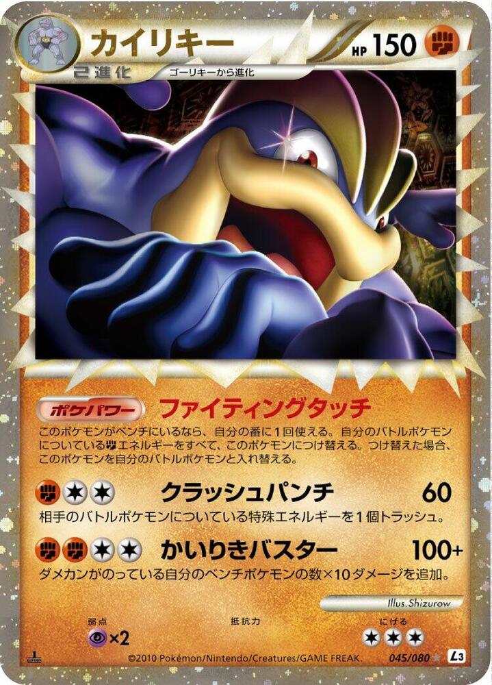 カイリキー card front