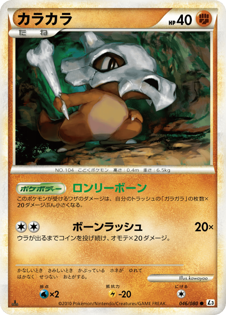 カラカラ card front