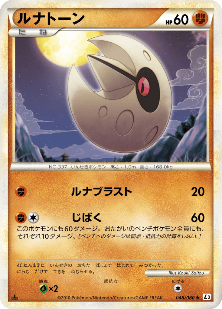 ルナトーン card front