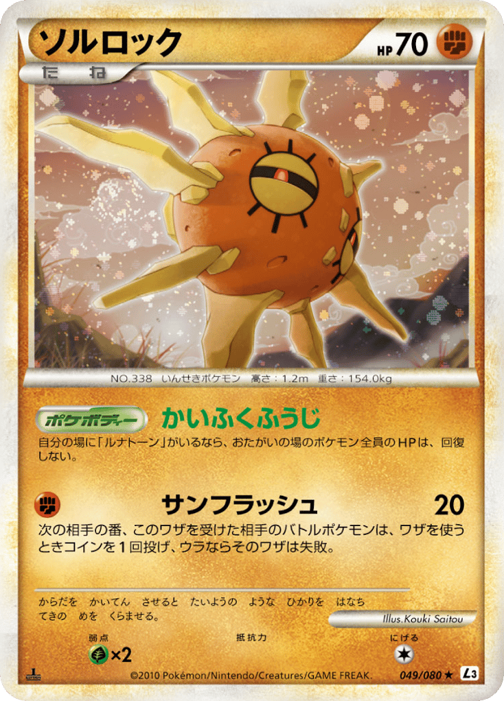 ソルロック card front