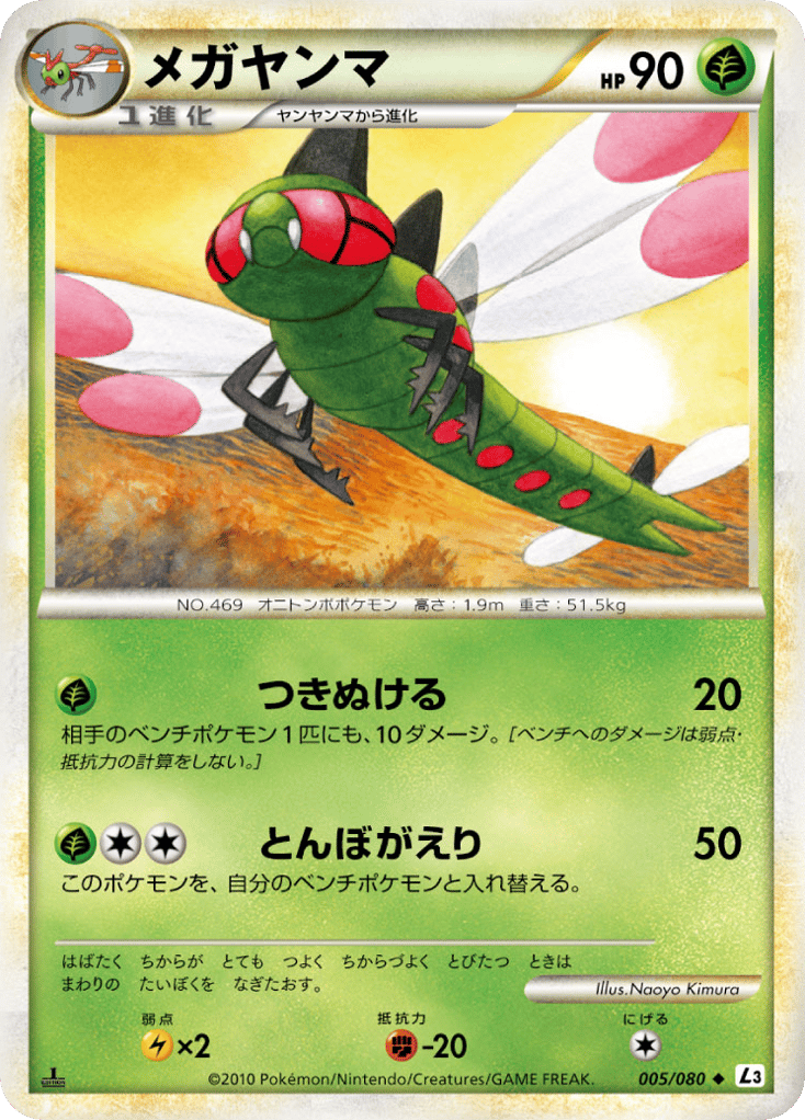 メガヤンマ card front