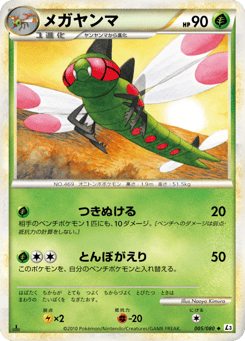 メガヤンマ