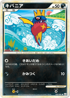 キバニア
