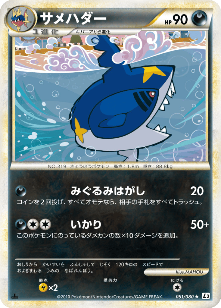 サメハダー card front