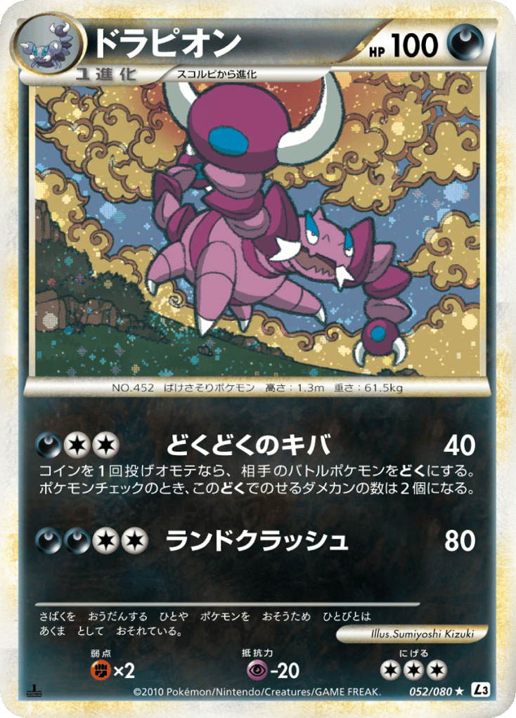 ドラピオン card front