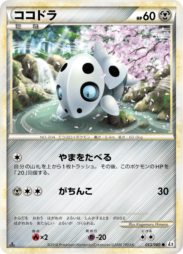 ココドラ card front