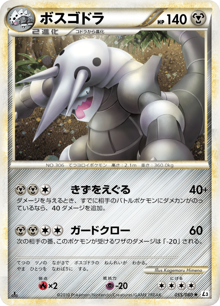 ボスゴドラ card front