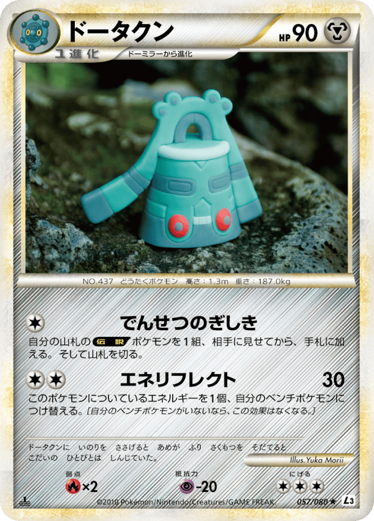 ドータクン card front