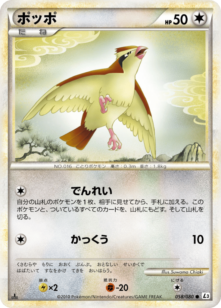 ポッポ card front