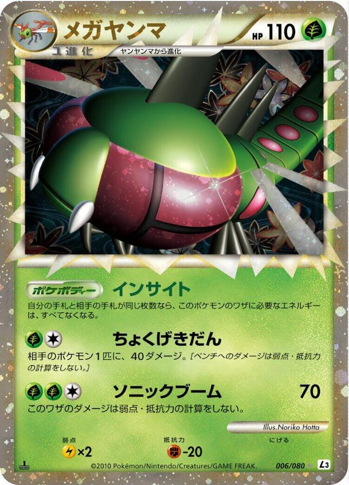 メガヤンマ card front