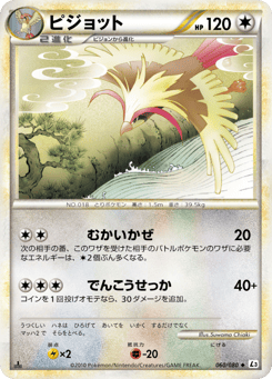 ピジョット