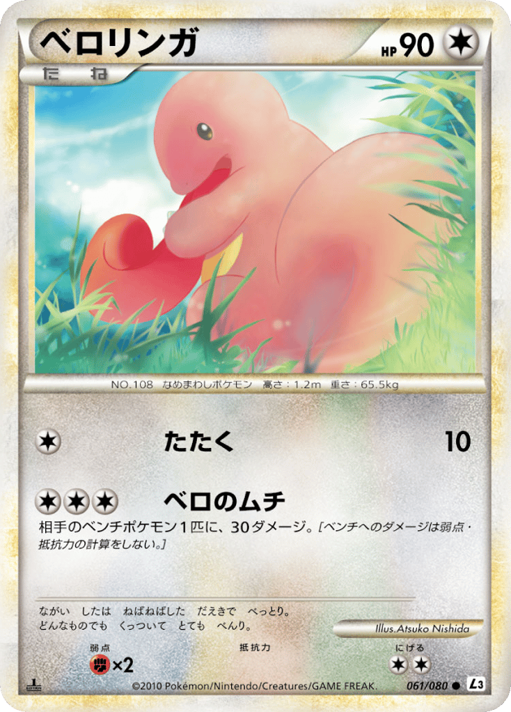 ベロリンガ card front
