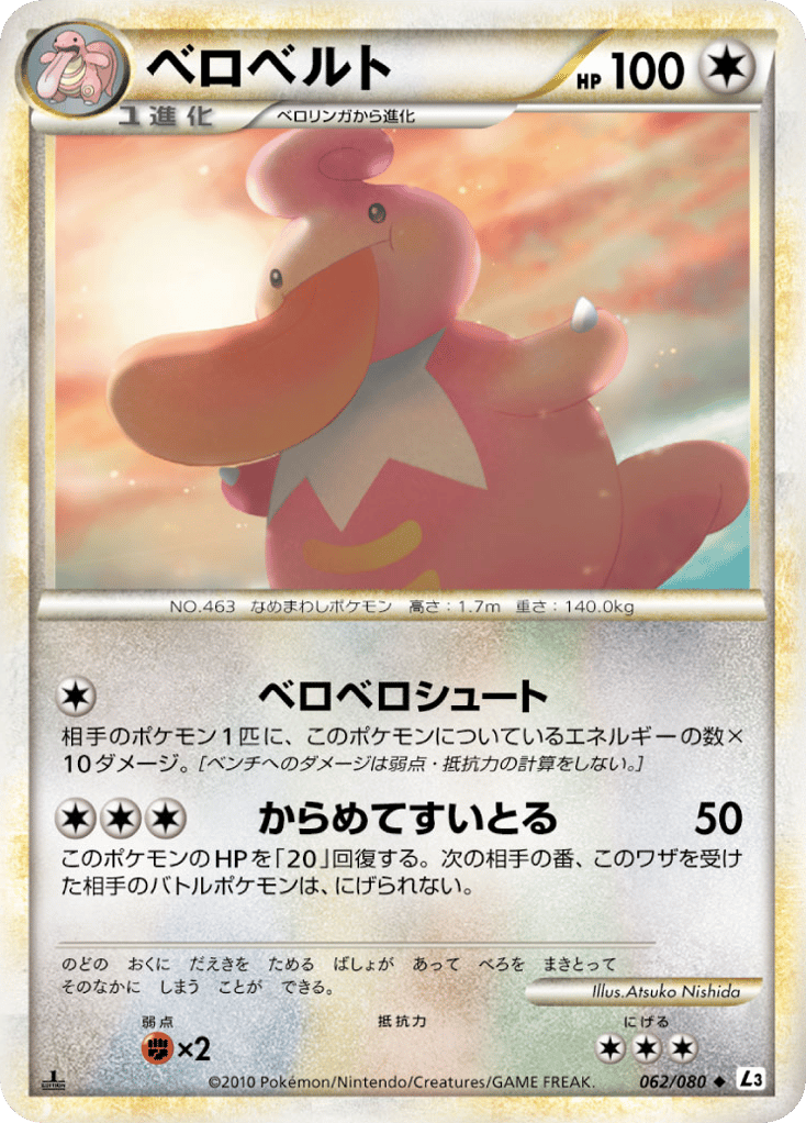 ベロベルト card front
