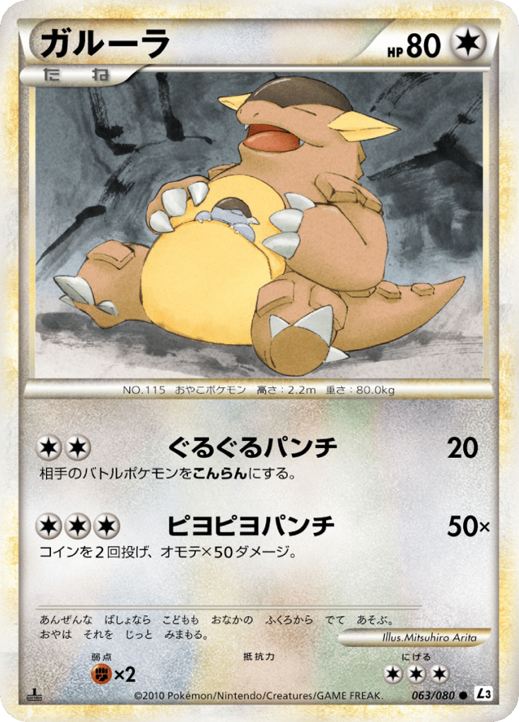 ガルーラ card front