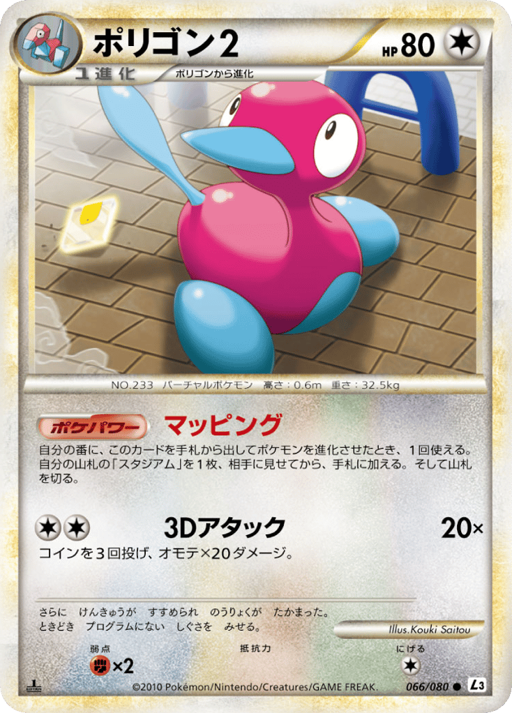 ポリゴン2 card front