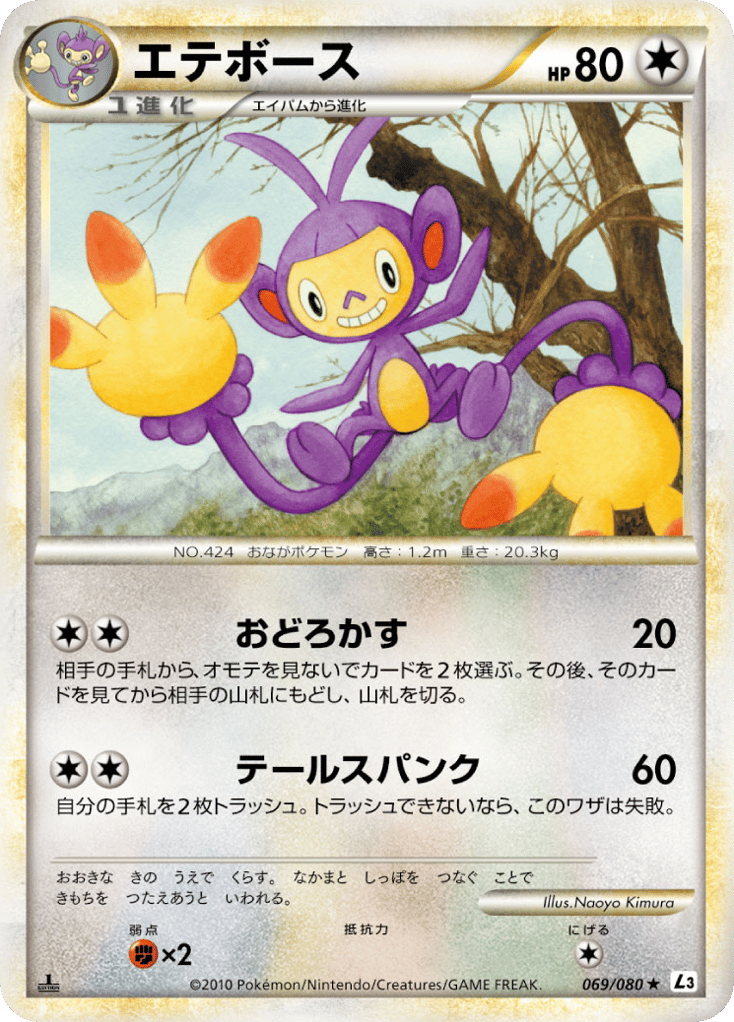 エテボース card front