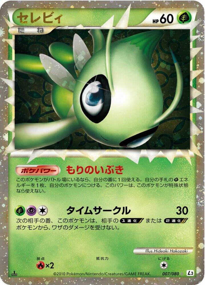 セレビィ card front