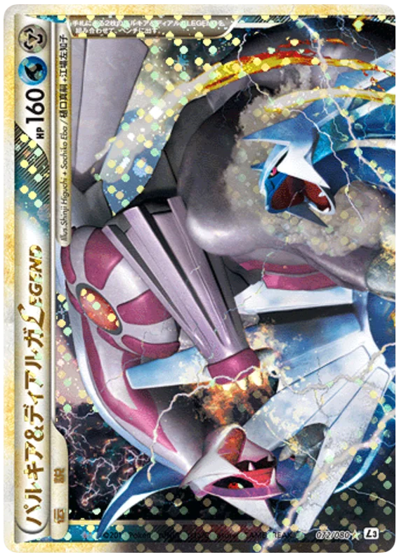 パルキア&ディアルガLEGEND card front