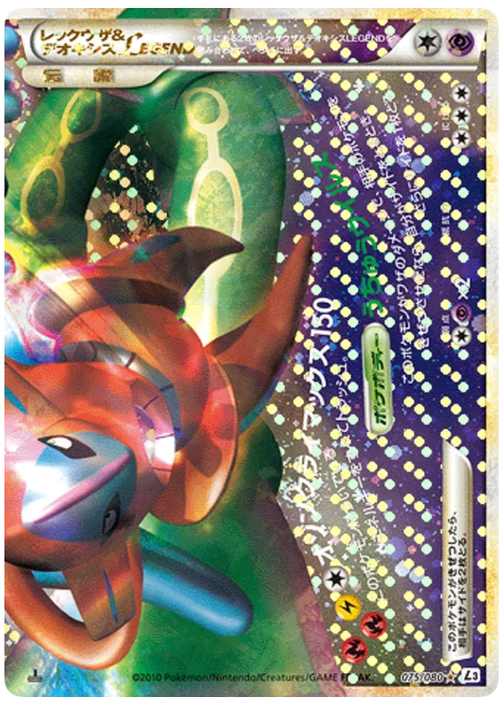 Rayquaza & Deoxys LEGEND card front