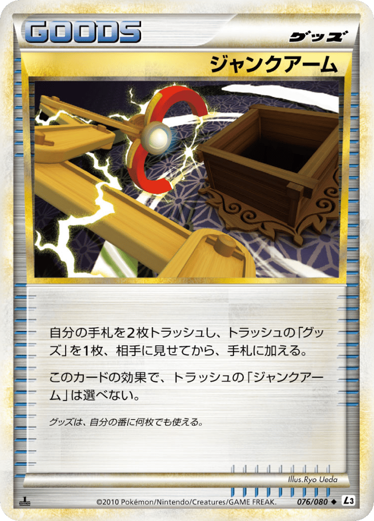 ジャンクアーム card front