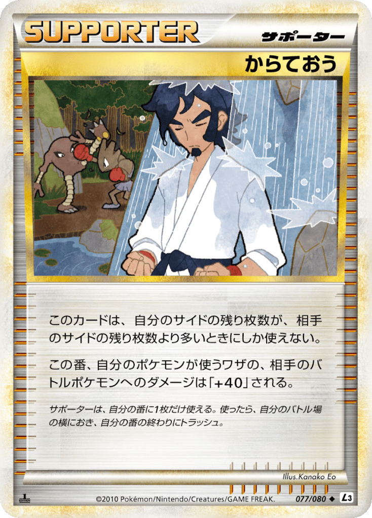 からておう card front