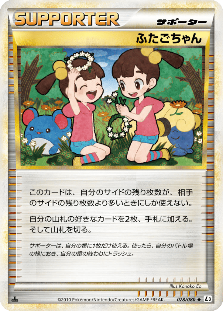 ふたごちゃん card front