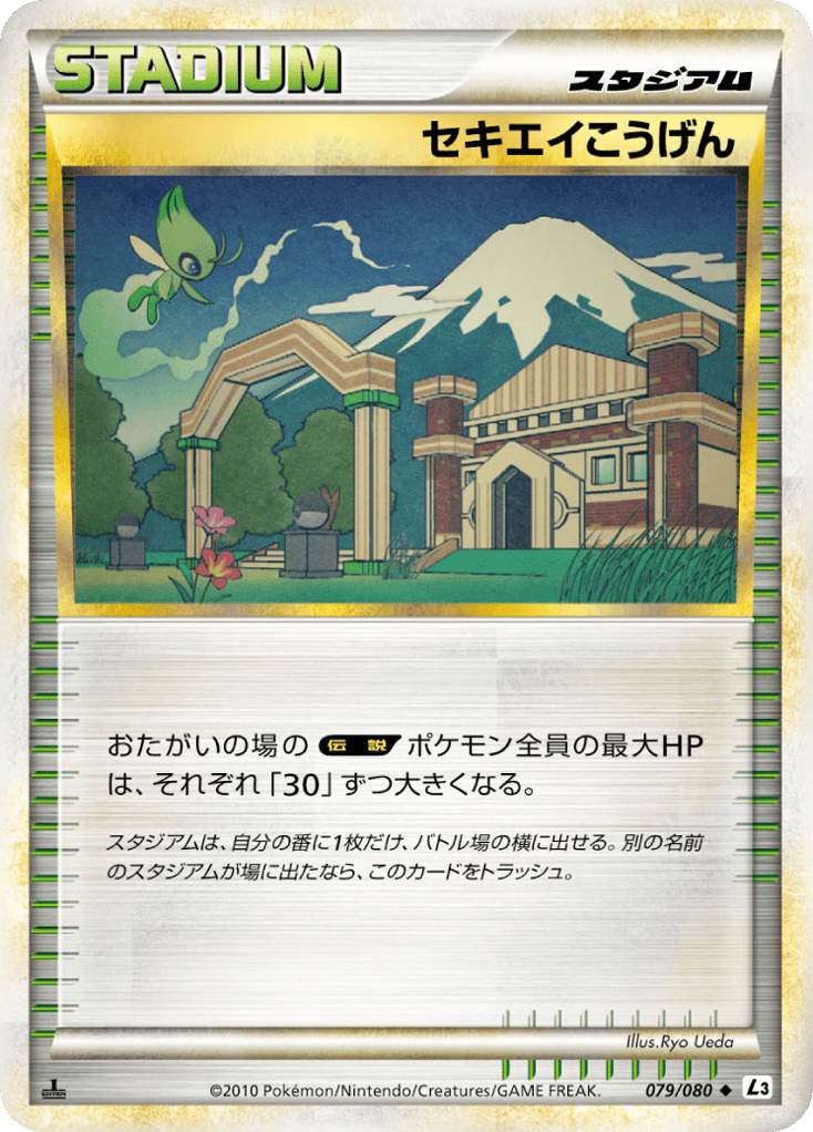 セキエイこうげん card front