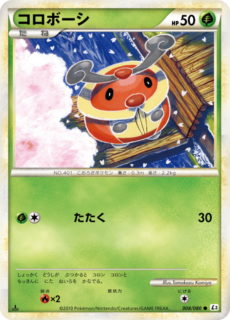 コロボーシ card front