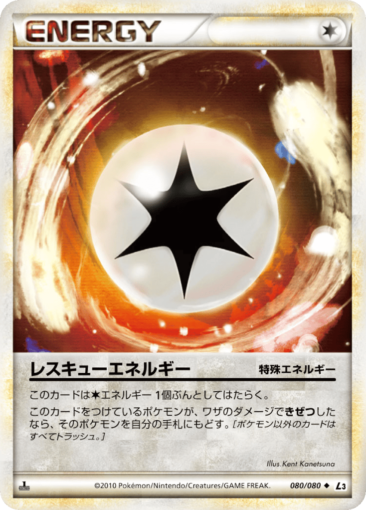 レスキューエネルギー card front