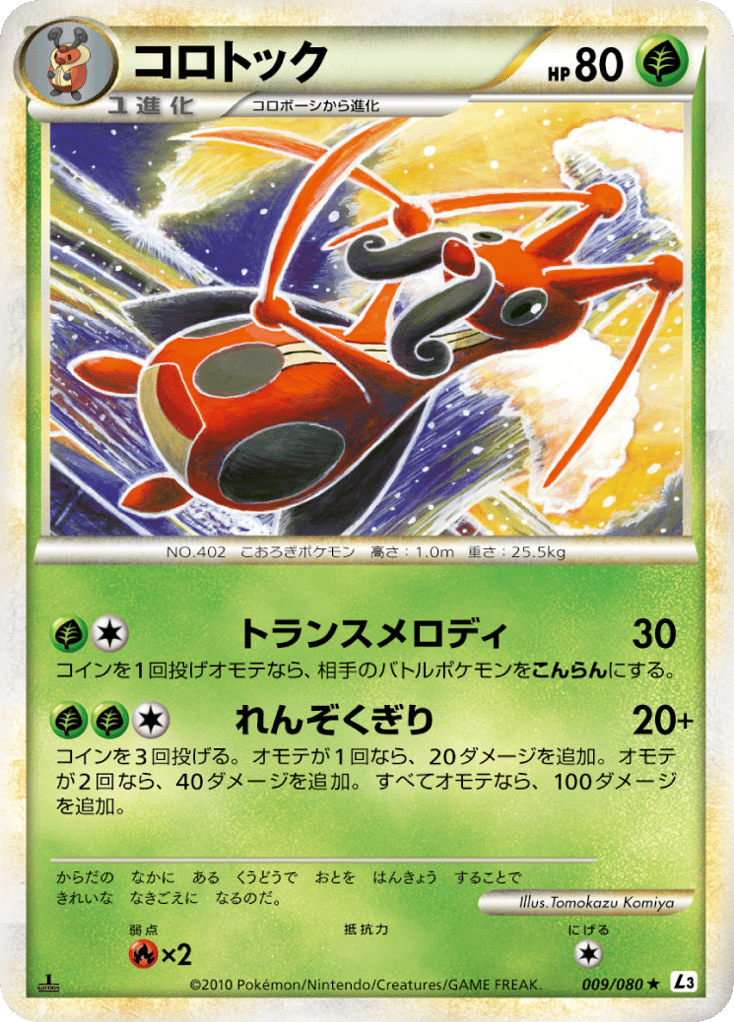 コロトック card front