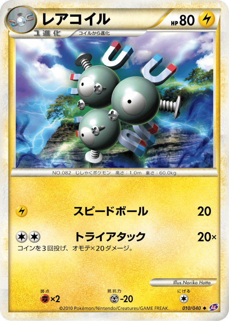 レアコイル card front