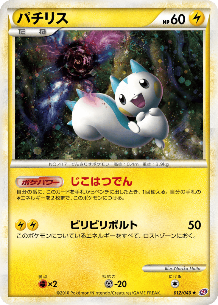 パチリス card front