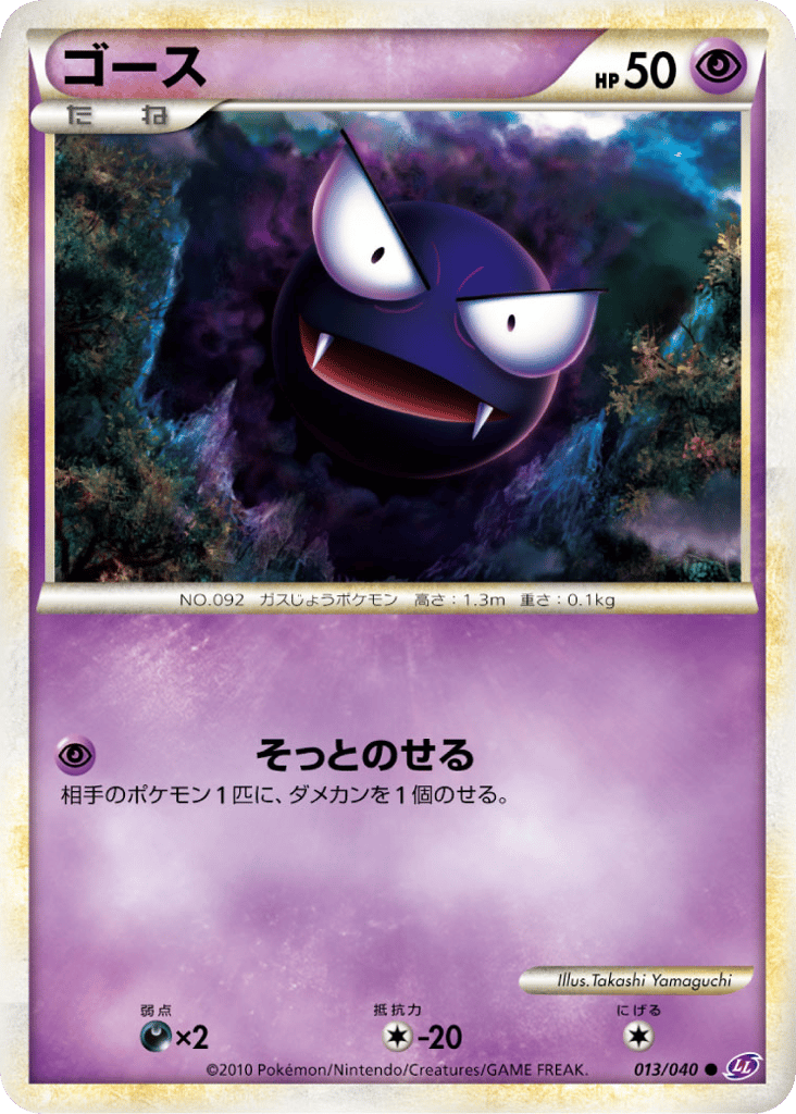 ゴース card front
