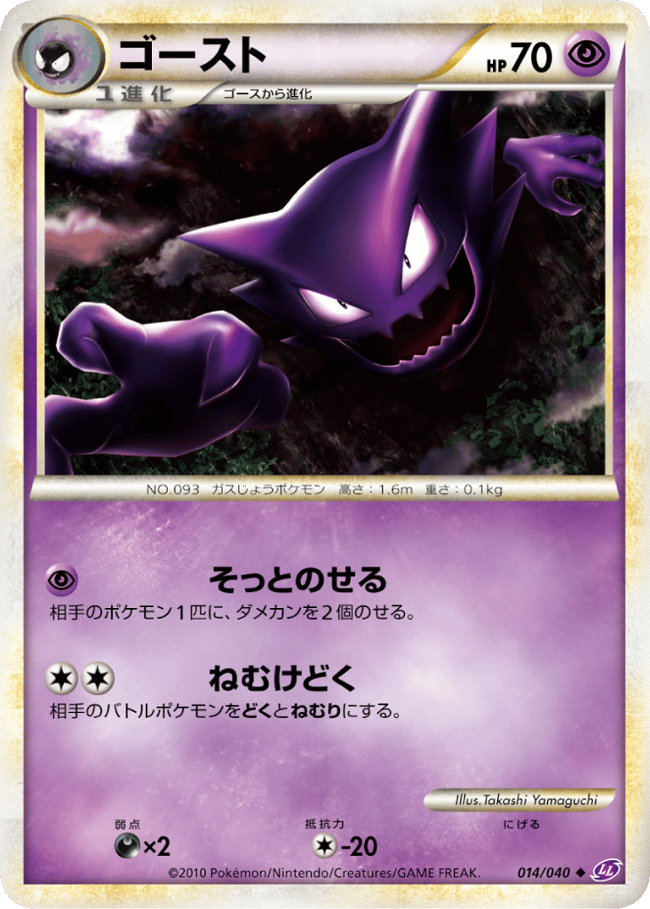 ゴースト card front